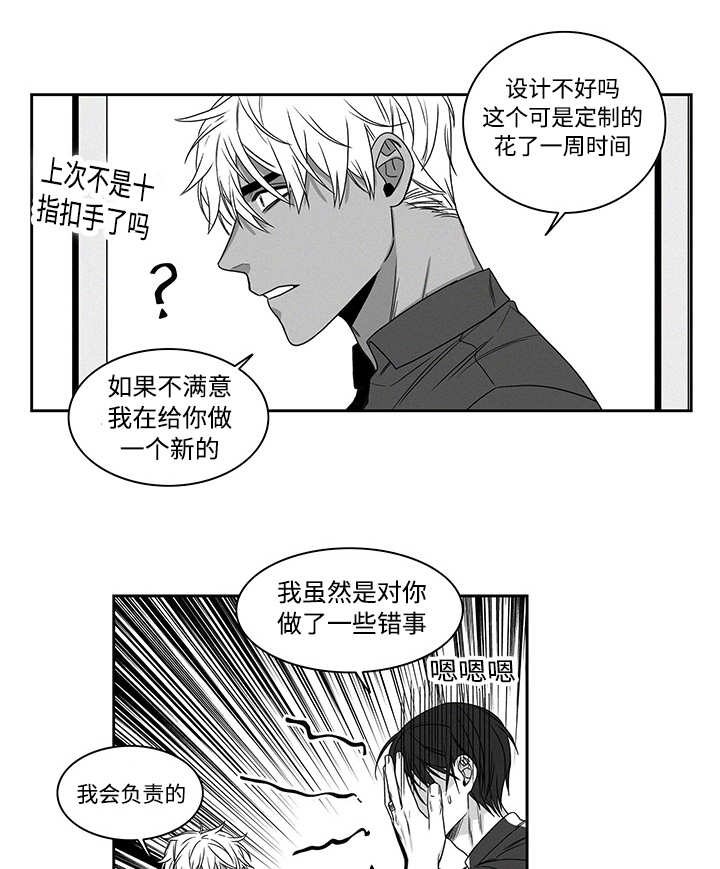 热循环仪漫画,第19章：跟我来吧2图