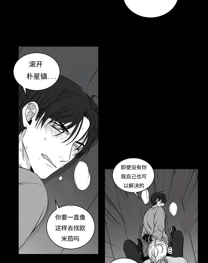 热循环泵漫画,第17章：强买强卖1图