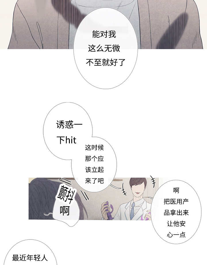 热循环水管怎样做漫画,第8章：这个想法2图