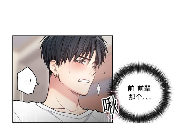 热循环是什么意思漫画,第23章：忍不住了1图