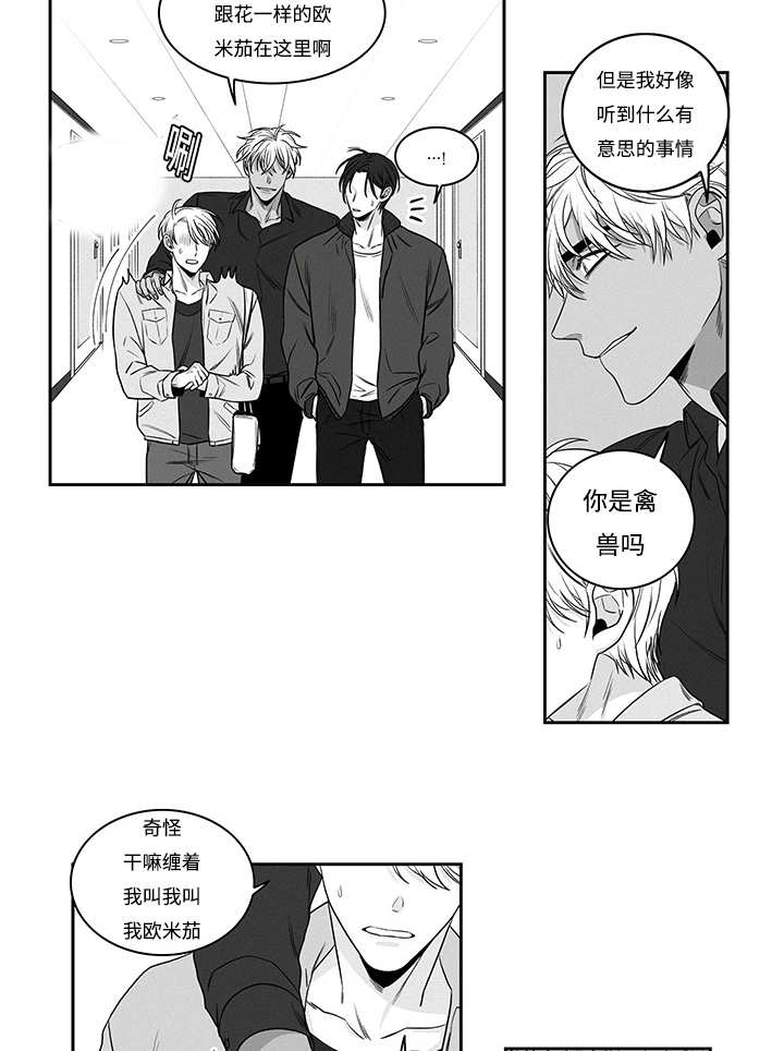 热循环系统漫画,第17章：强买强卖2图