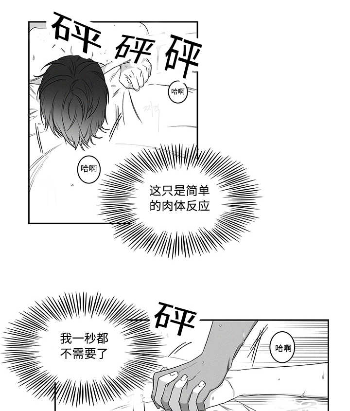 热循环水管怎样做漫画,第19章：跟我来吧1图