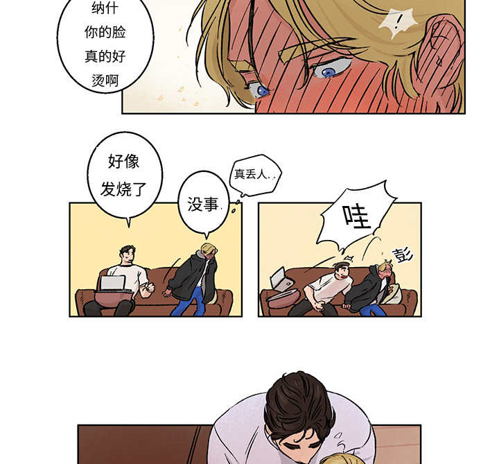 热循环泵漫画,第6章：你脸好烫1图