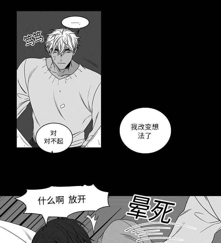 热循环试验漫画,第18章：别找借口1图