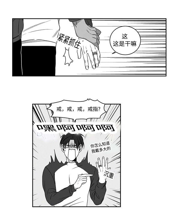 热循环仪漫画,第19章：跟我来吧1图