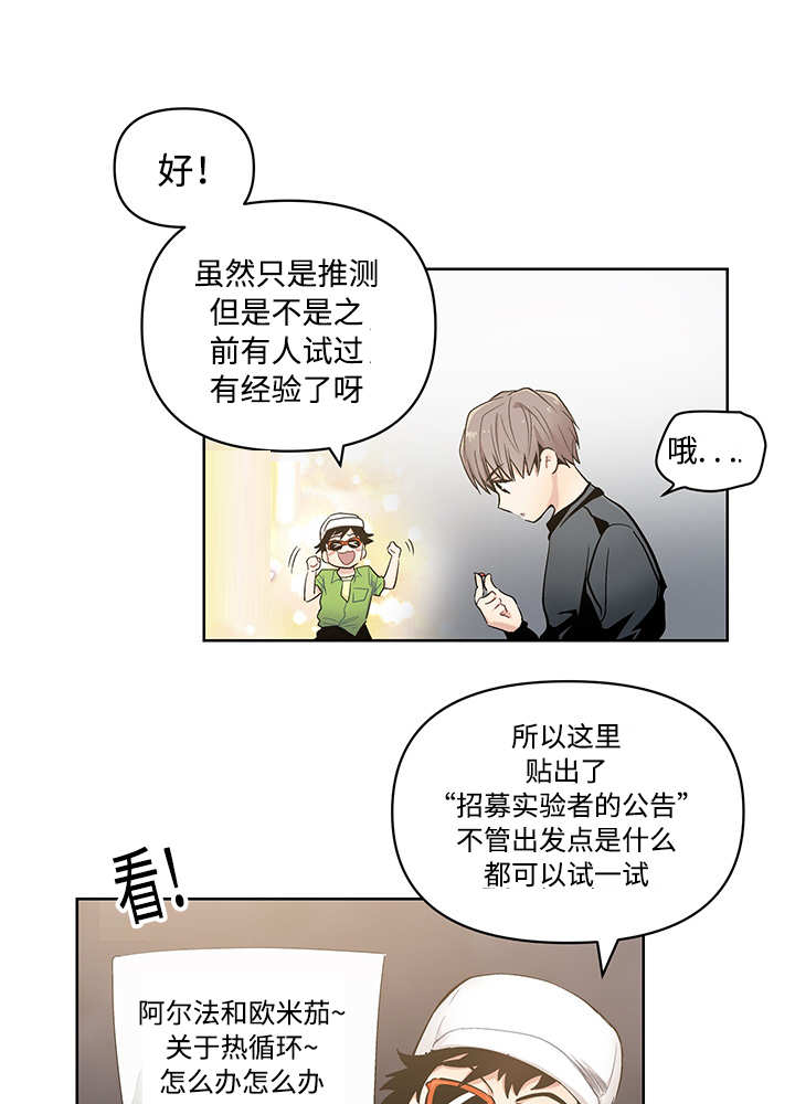 热循环仪漫画,第20章：这种程度1图