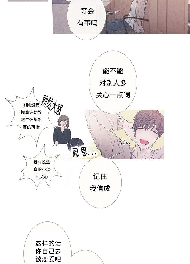 热循环试验漫画,第8章：这个想法1图