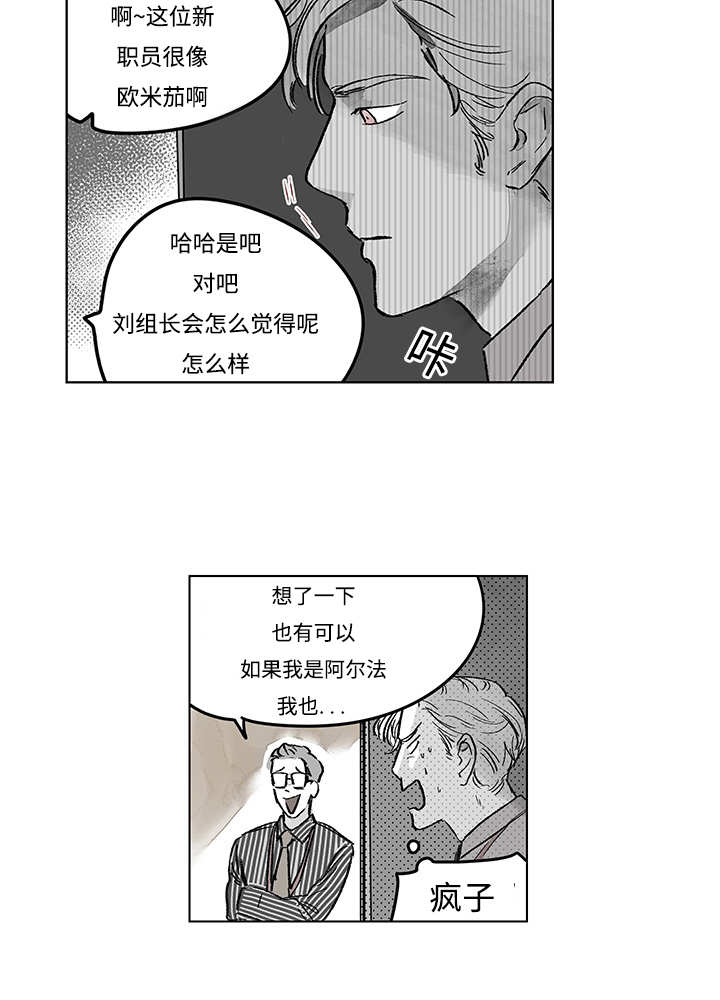 热循环试验漫画,第15章：你很健康1图