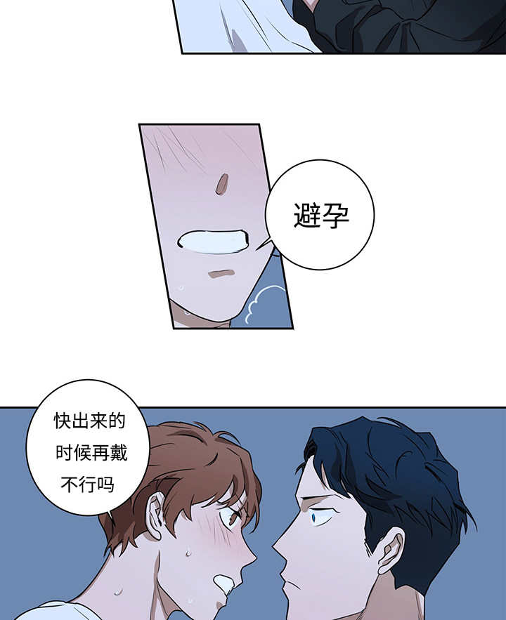 热循环水泵漫画,第13章：会有点疼1图