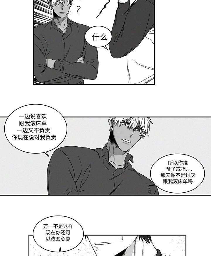 热循环水管怎样做漫画,第19章：跟我来吧1图