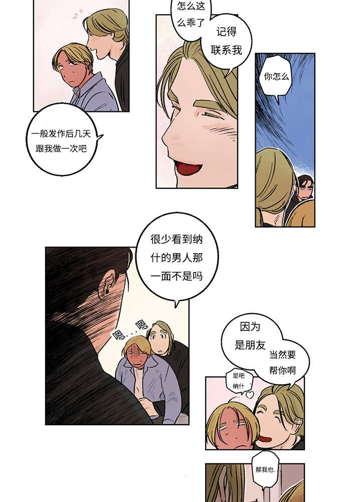 热循环仪漫画,第7章：不需要了2图