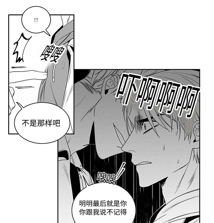 热循环泵漫画,第18章：别找借口2图