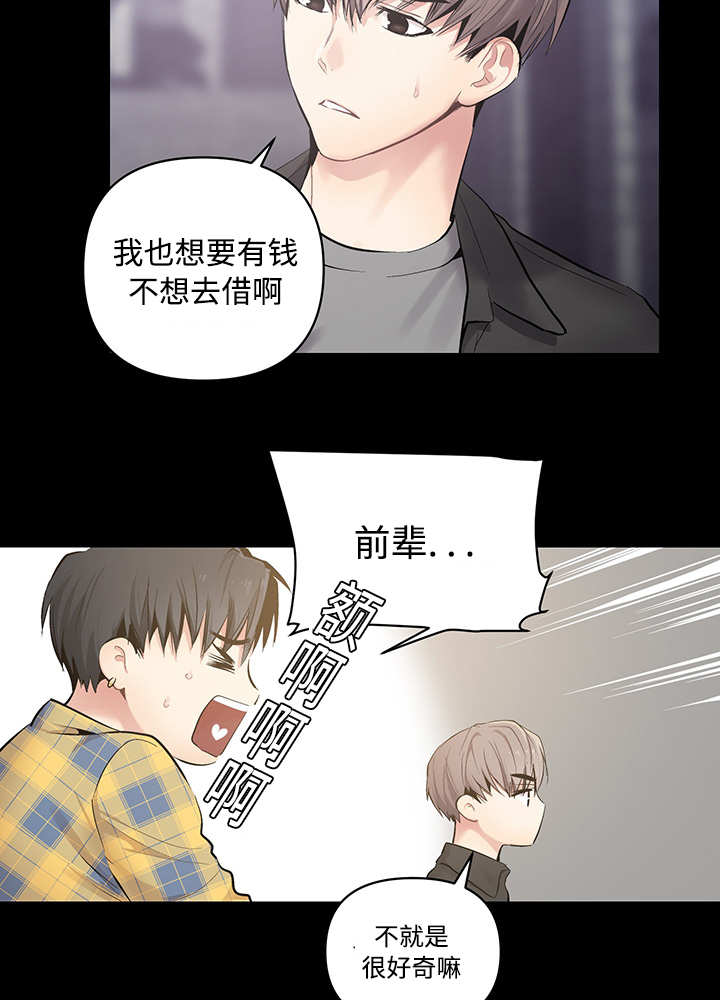 热循环水管怎样做漫画,第20章：这种程度2图