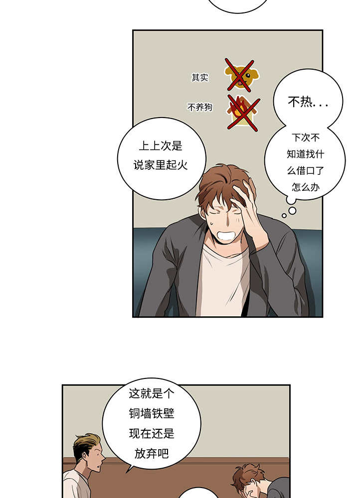 热循环仪漫画,第12章：与你无关1图