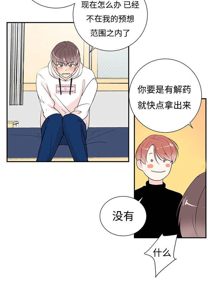 热循环水管怎样做漫画,第2章：这是干嘛2图