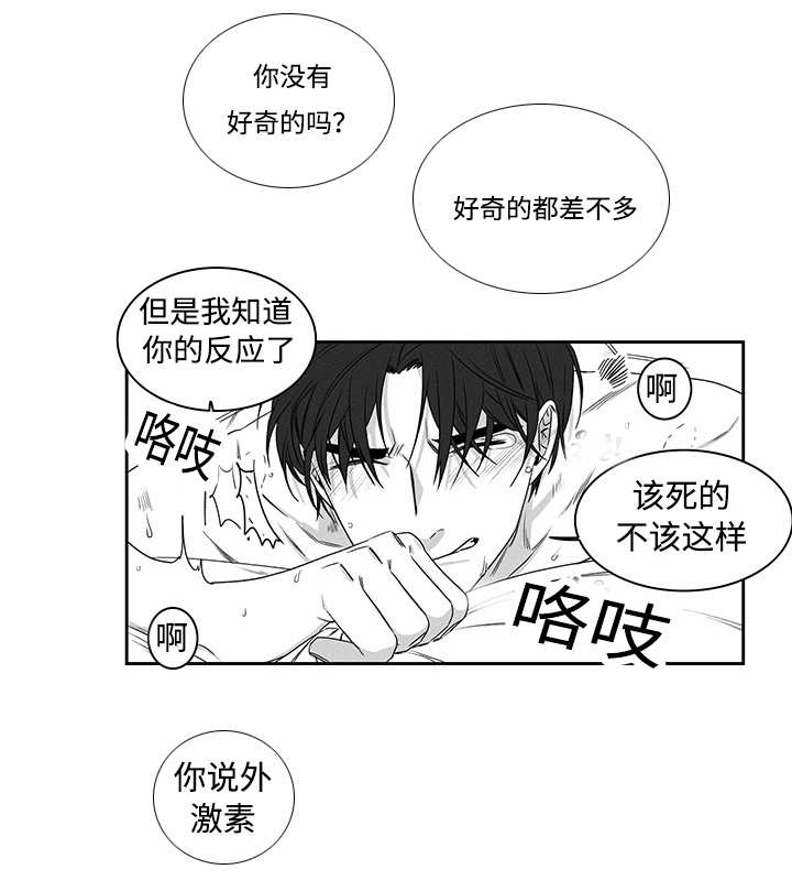 热循环烘箱批发漫画,第18章：别找借口2图