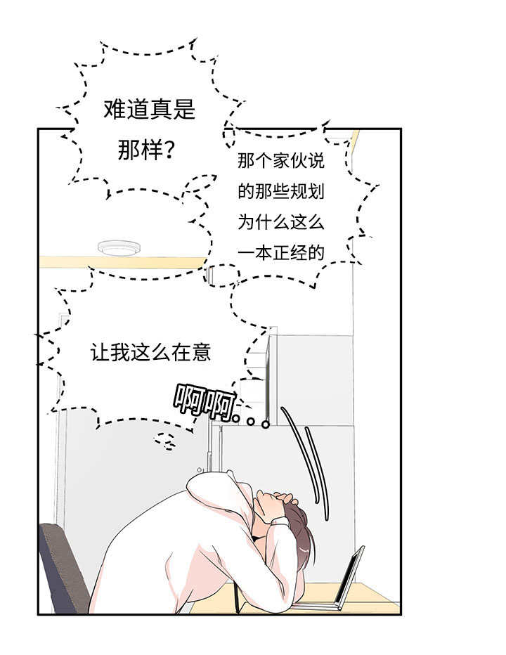 热循环水管怎样做漫画,第2章：这是干嘛1图