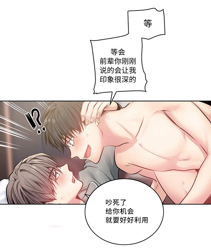 热循环泵漫画,第24章：可以继续（完）1图