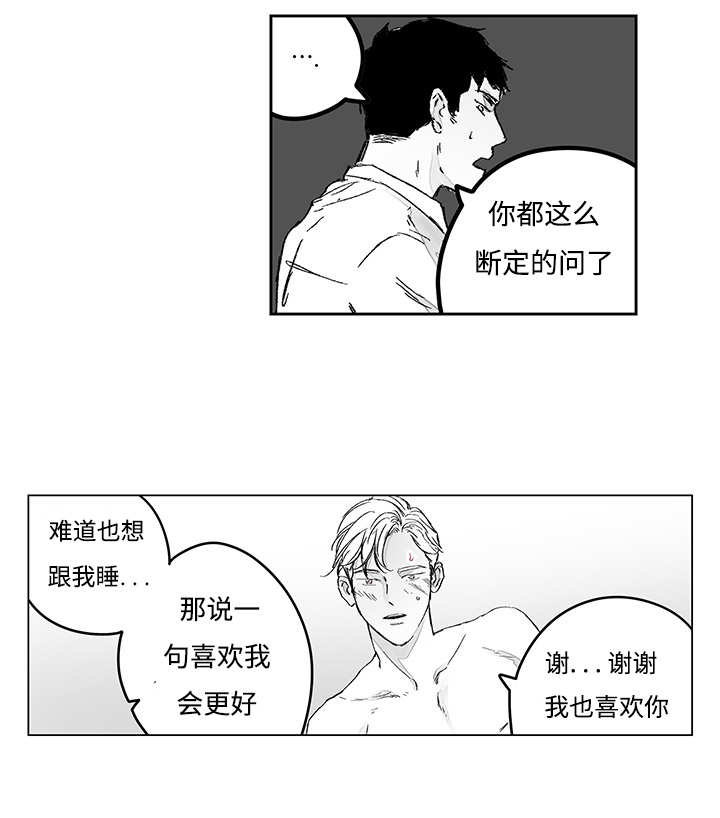 热循环是什么意思漫画,第16章：无声挽留2图