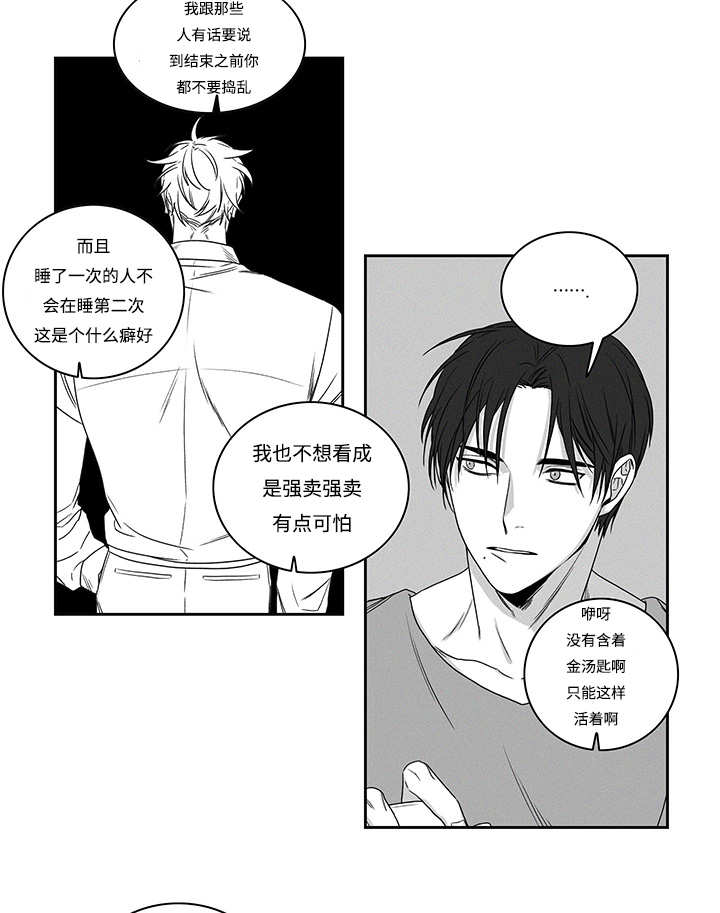 热循环试验漫画,第17章：强买强卖1图