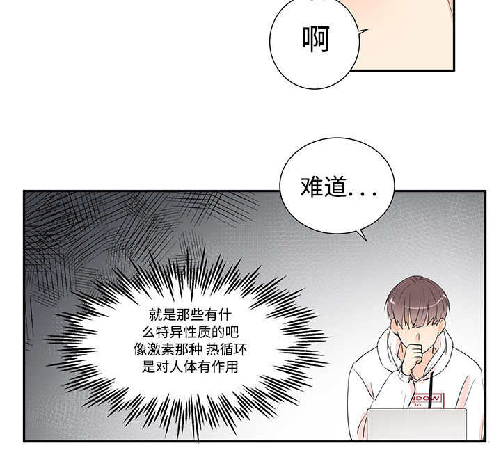 热循环试验漫画,第2章：这是干嘛2图