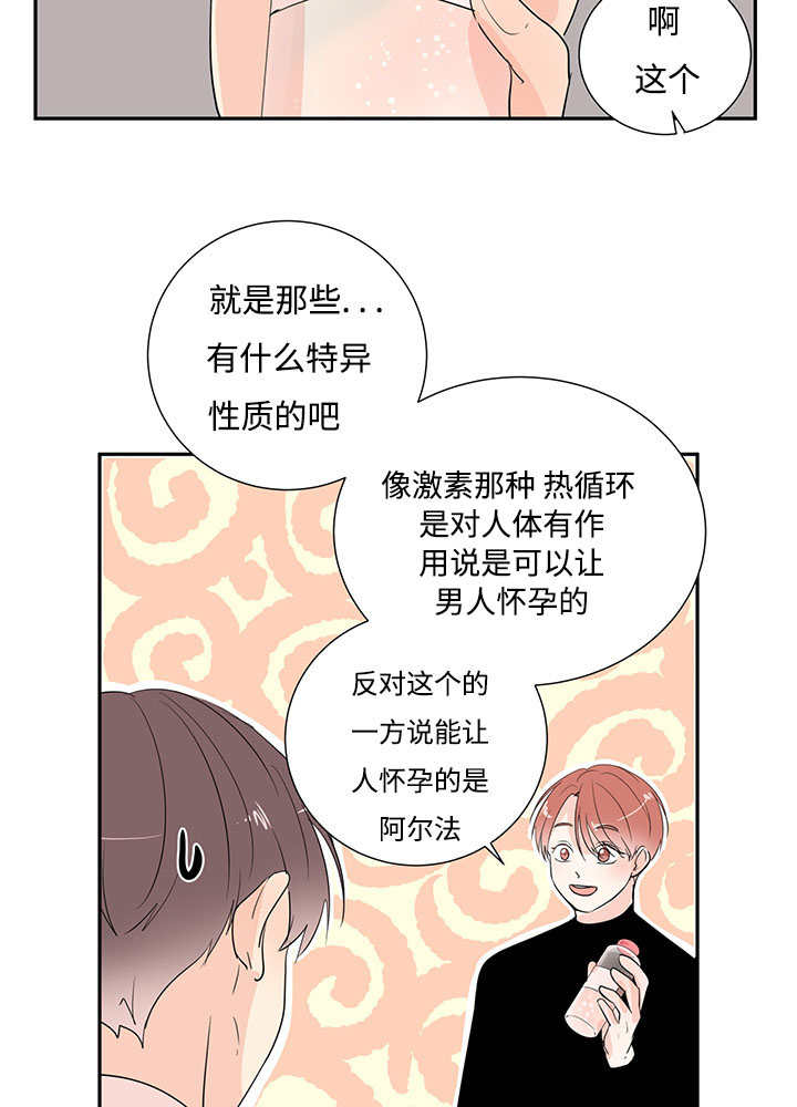 热循环系统漫画,第1章：特殊材质1图