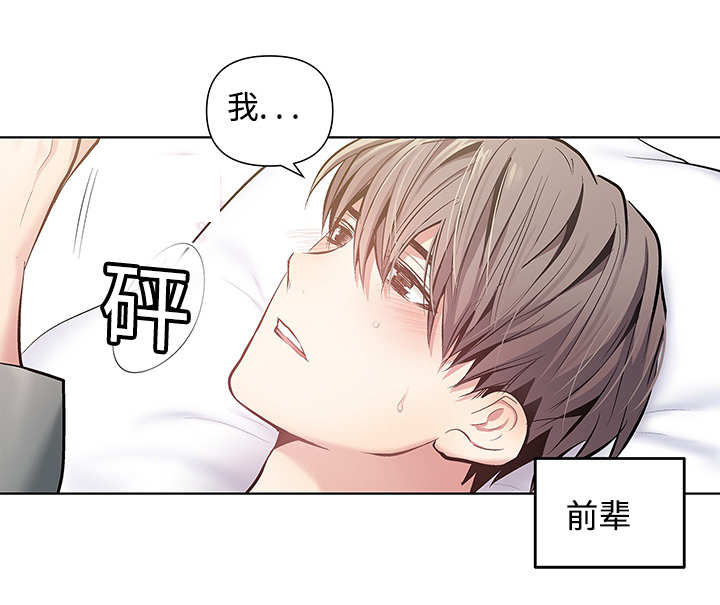 热循环是什么意思漫画,第24章：可以继续（完）2图