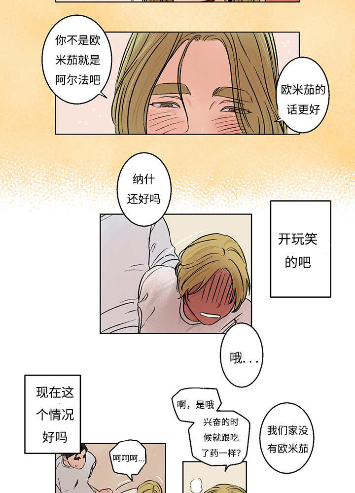 热循环水管安装图漫画,第6章：你脸好烫2图