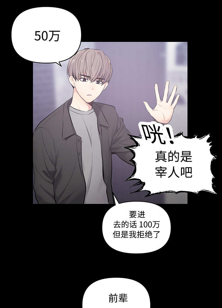 热循环仪漫画,第20章：这种程度2图