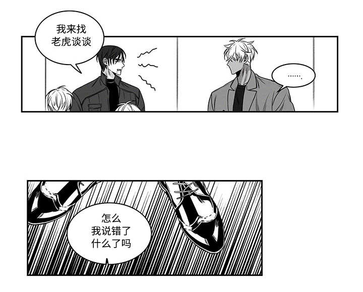 热循环水泵漫画,第19章：跟我来吧1图