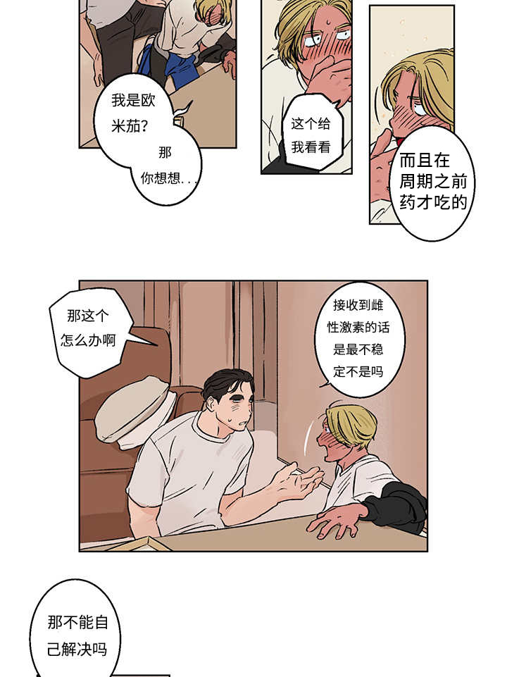 热循环风机漫画,第6章：你脸好烫1图