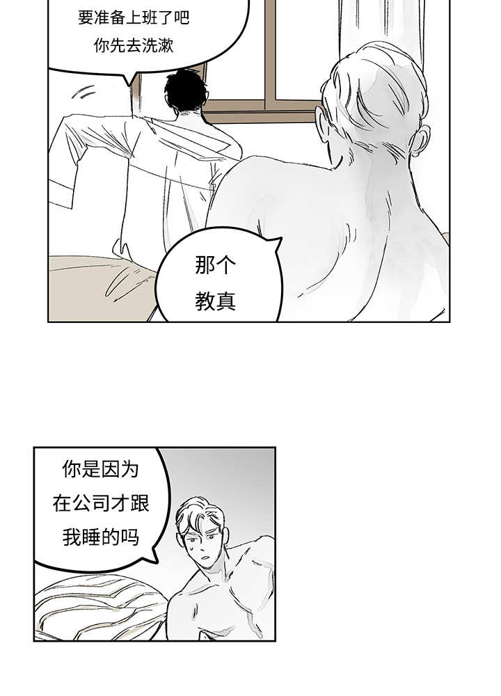 热循环燃气热水器好不好漫画,第16章：无声挽留1图