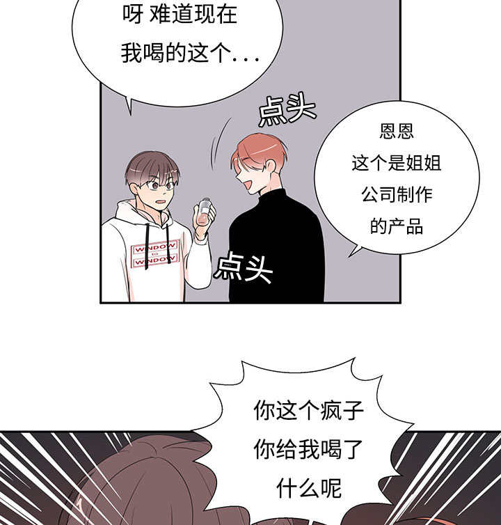 热循环水泵漫画,第1章：特殊材质1图