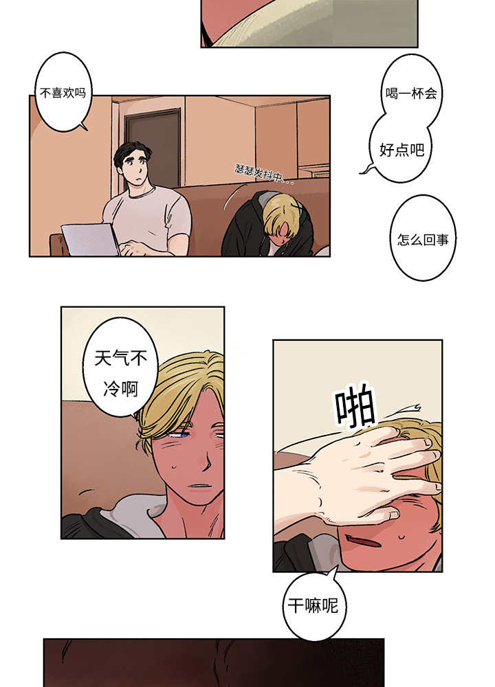 热循环系统漫画,第6章：你脸好烫1图