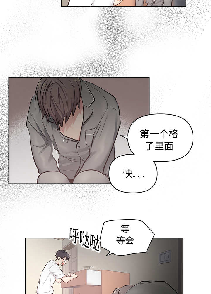 热循环漫画,第23章：忍不住了1图