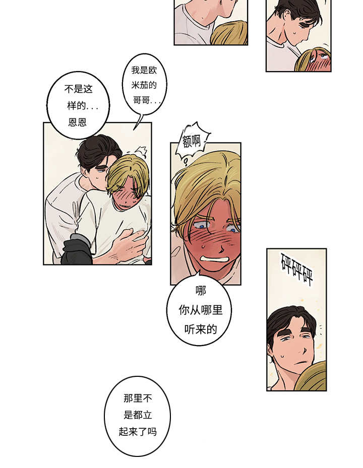 热循环水管安装图漫画,第6章：你脸好烫2图