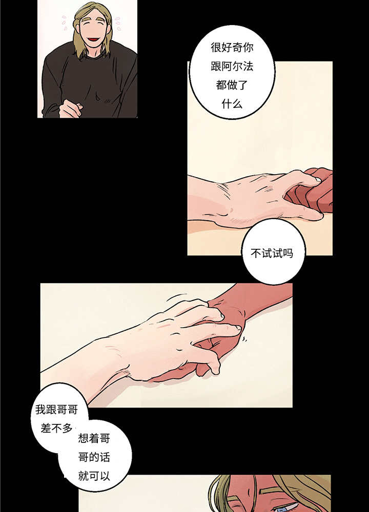 热循环水泵漫画,第6章：你脸好烫1图