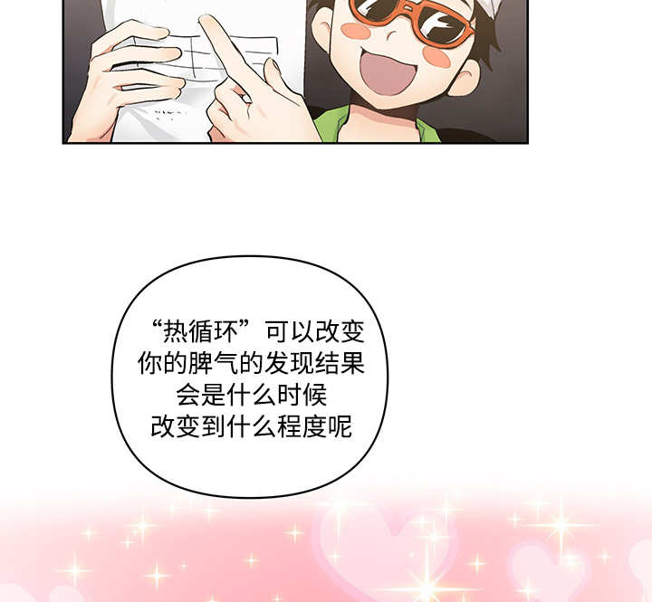 热循环热水器漫画,第20章：这种程度2图