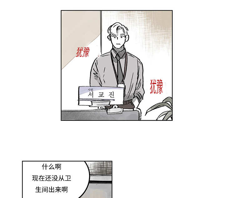 热循环风机漫画,第15章：你很健康1图