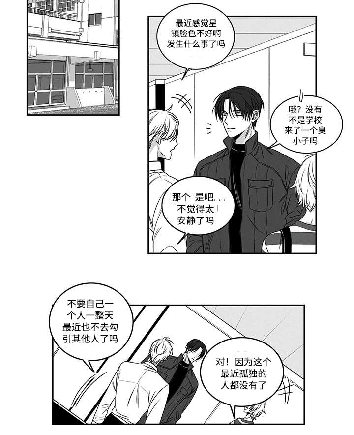 热循环系统漫画,第19章：跟我来吧1图