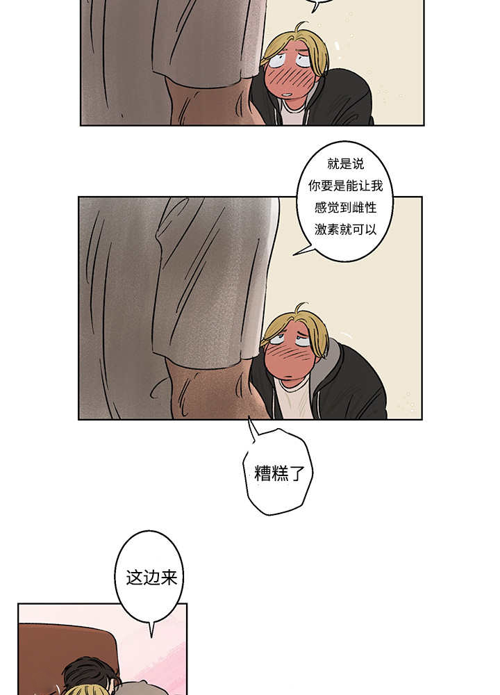 热循环水管怎样做漫画,第7章：不需要了2图