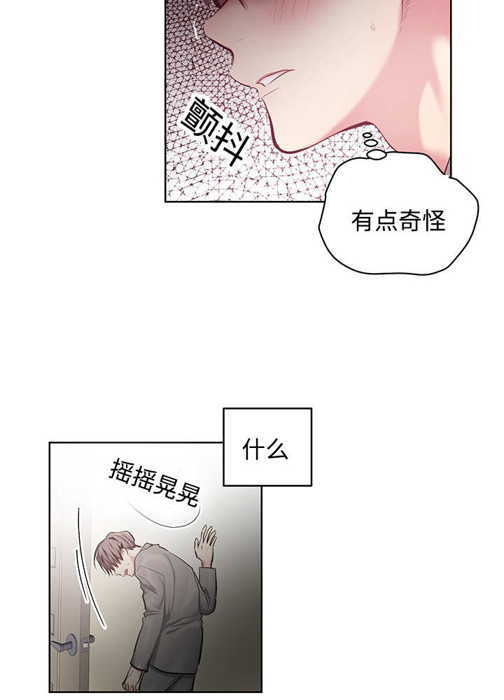 热循环水泵漫画,第22章：怦怦心跳2图