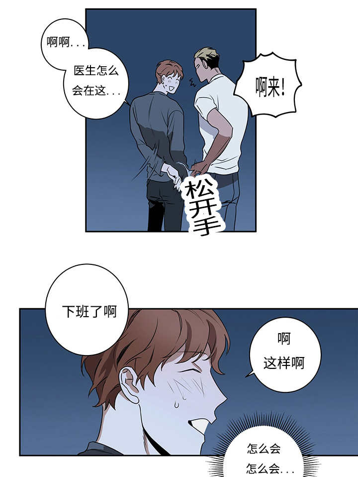 热循环系统漫画,第12章：与你无关2图