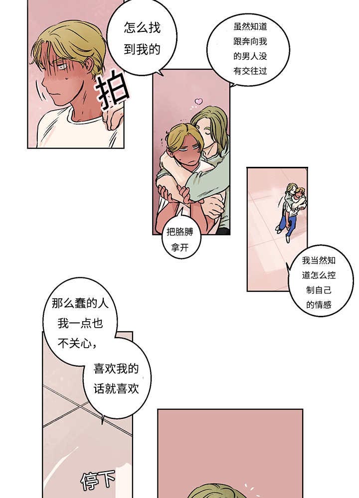 热循环水泵漫画,第5章：你太忙了1图