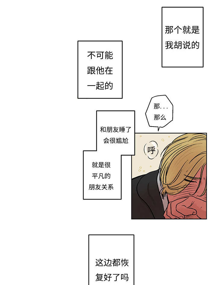 热循环风机漫画,第7章：不需要了1图