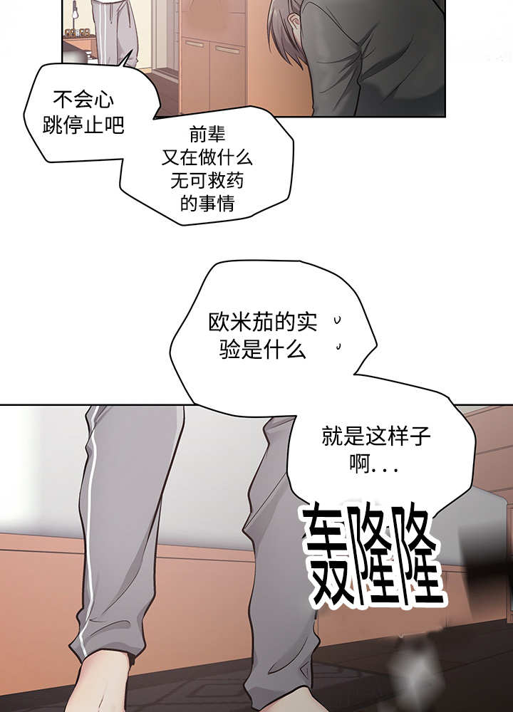 热循环水管怎样做漫画,第23章：忍不住了2图