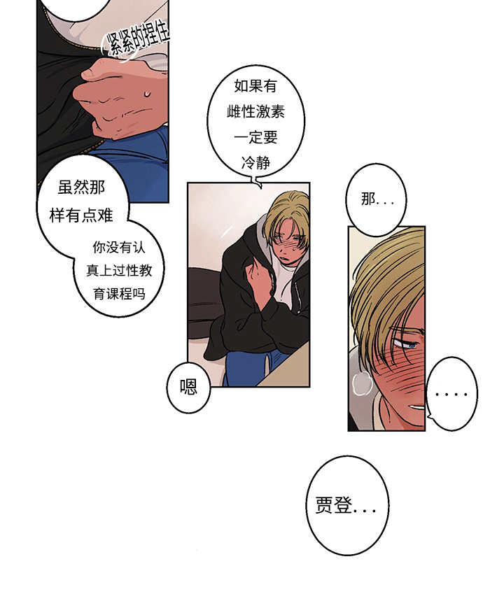 热循环泵漫画,第6章：你脸好烫2图