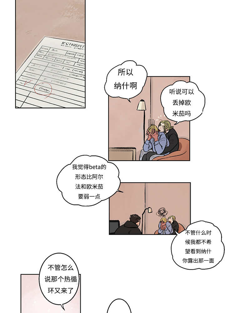 热循环仪漫画,第7章：不需要了1图