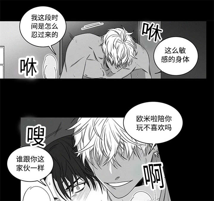 热循环热水器漫画,第18章：别找借口2图