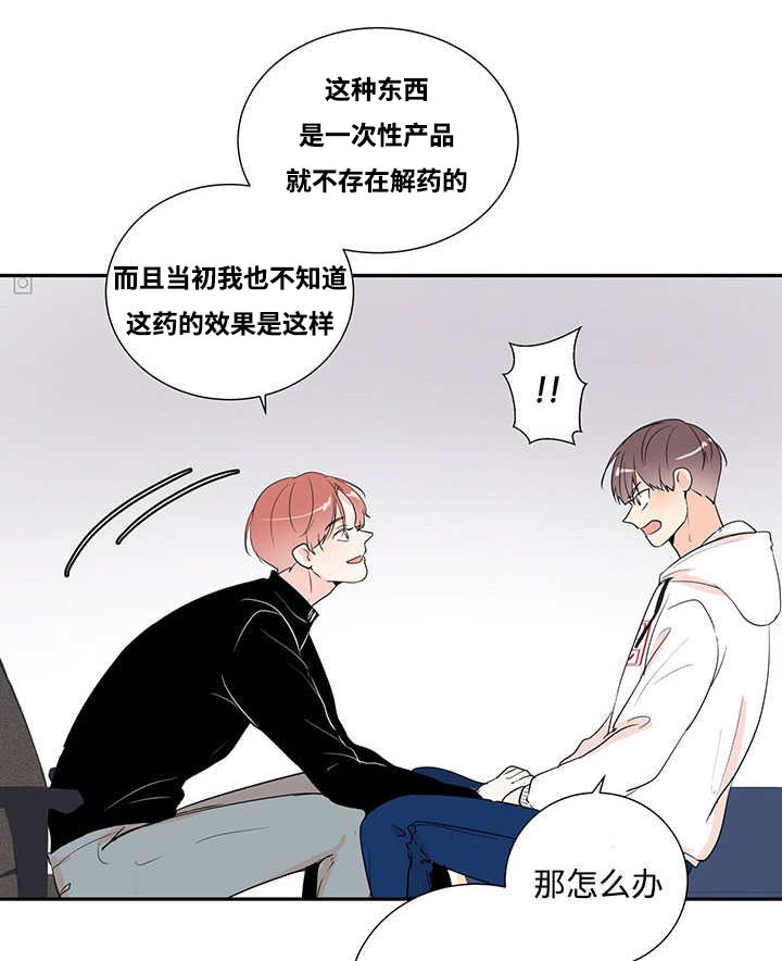 热循环水家里有必要吗漫画,第2章：这是干嘛1图